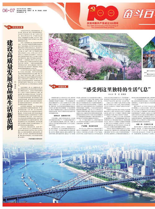 建設高質量發展與高品質生活新范例 統籌發展路徑